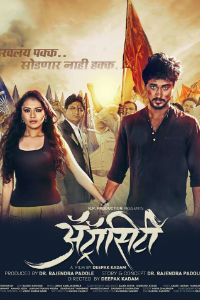 Atrocity Marathi Film Poster 