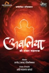 Avliya Marathi Film, Jai Shankar Maharaj
