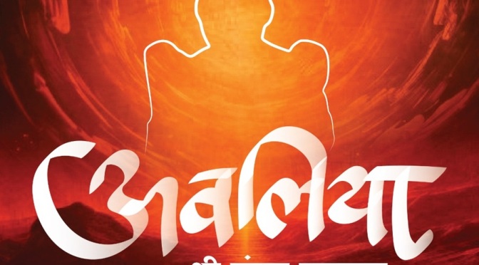 Avliya Marathi Film, Jai Shankar Maharaj