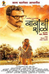 Babanchi Shala Marathi Movie Poster