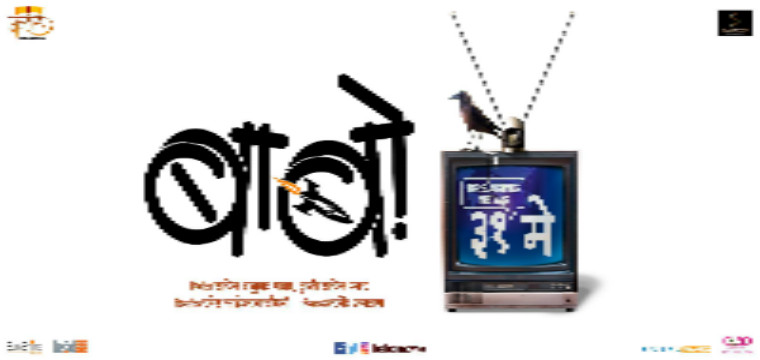 Babo (बाबो )
