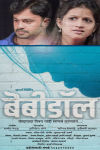 Babydoll Marathi Play Poster