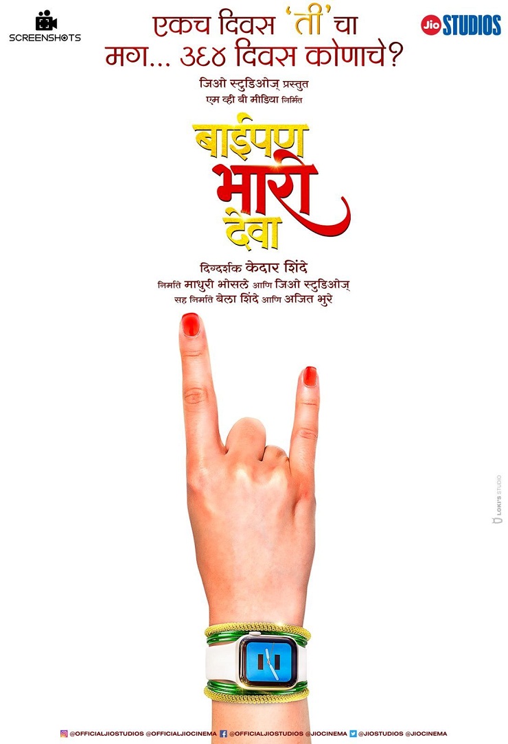 Baipan Bhari Devaa teaser poster