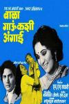 Bala Gau Kashi Angai Marathi Movie
