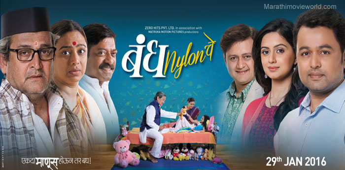 Bandh Nylonche , Movie Poster, Subodh Bhave, Shruti Marathe, Mahesh Manjrekar