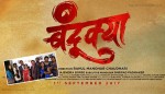 Bandookya Marathi Film