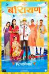 Barayan Marathi Movie Poster