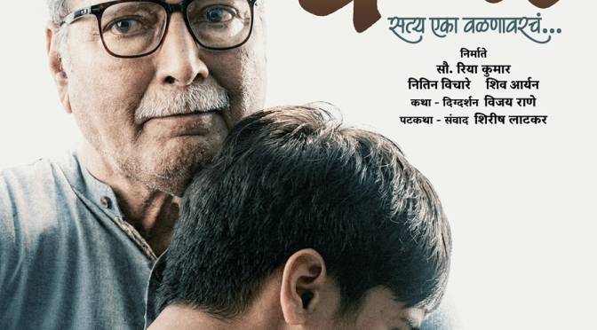 Bewaras, Movie poster, Vikram Gokhale