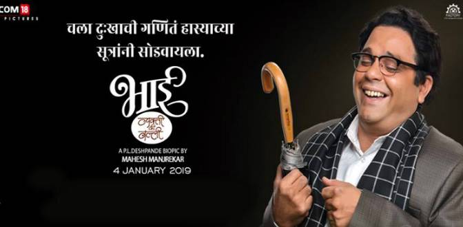 Bhaai Vyakti Ki Valli Marathi Film Featured Image