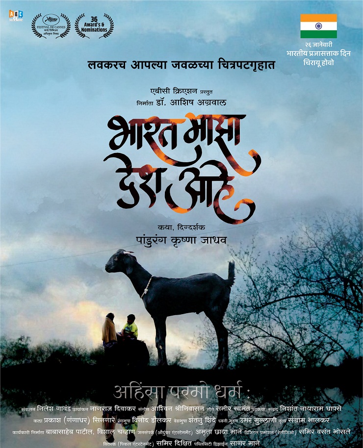 Marathi Movie Bharat Majha Desh Ahe'  Poster
