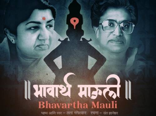 'Bhavartha Mauli' Lata Mangeshkarm Pt Hridaynath Mangeshkar