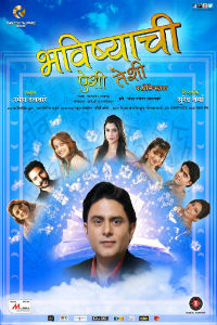 Bhavishyachi Aishi Taishi Marathi Movie Poster 