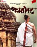 Kaanbhatt Marathi Movie