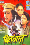 Bindhast Marathi Movie