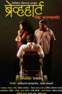 Braveheart Jidd Jaganyachi Marathi Film Poster