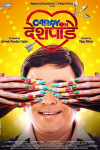 Carry On Deshpande, Marathi Movie