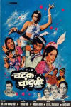 Chatak Chandani Marathi Film