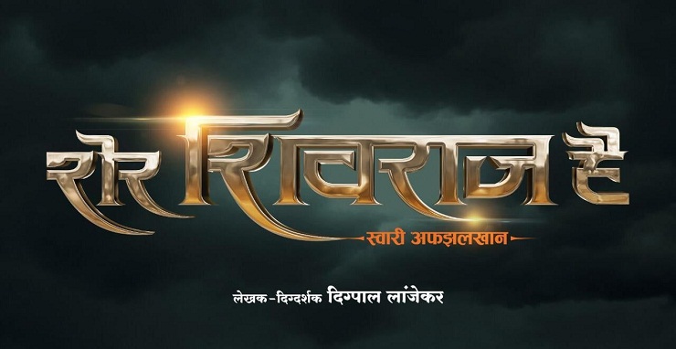 Chatrapati Sambhaji Maharaj, Movie 'Sher Shivraj Hai' Poster