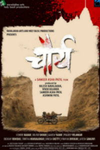 Chaurya Marathi Movie Poster