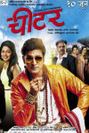 Cheater Marathi Film Poster