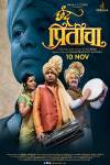 Chhand Priticha Marathi Film