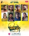 Chikatgunde 2, Web series by Bhadipa. Pushkaraj Chirputkar, Swanandi Tikekar, Shruti Marathe, Sarang Sathaye, Sneha Majgoankar, Gargi Phule, Sakshi Mokadam