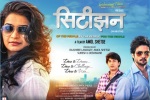Citizen, Marathi Movie