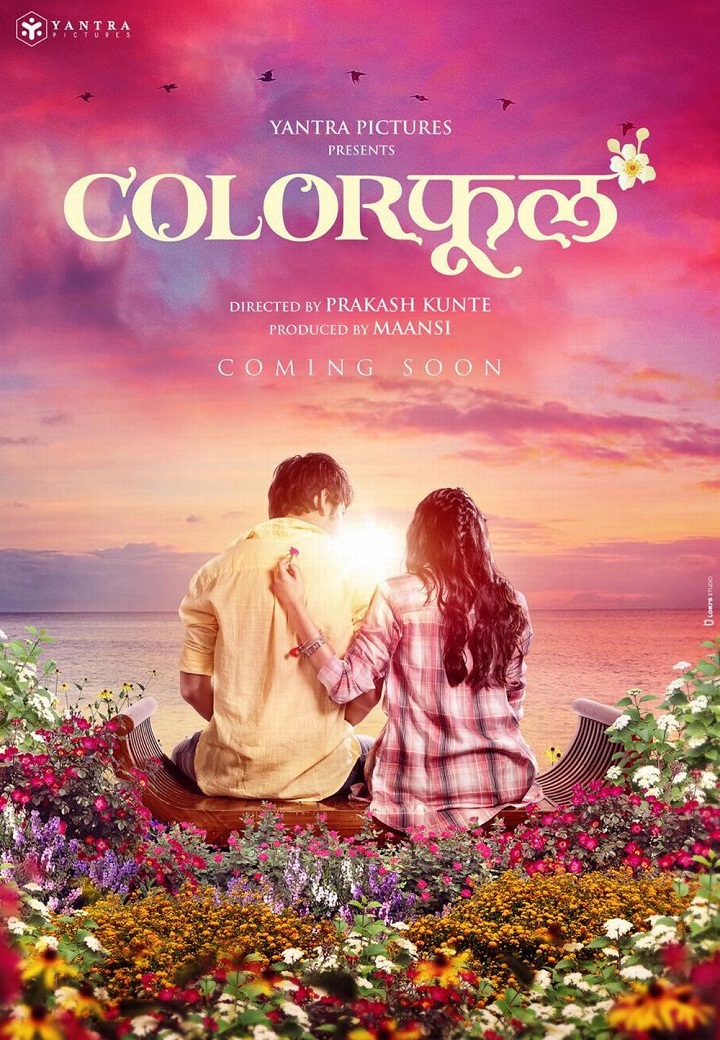 Marathi Film 'Colourful'  teaser poster