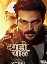 dagali-chawl-ankush-chaudhari-posters