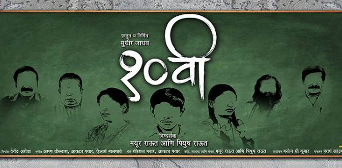 Marathi Movie 10 Vi Poster