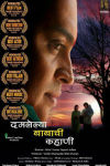 Damlelya Babachi Kahani Marathi Movie Poster