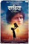 Dashakriya Marathi Film Poster