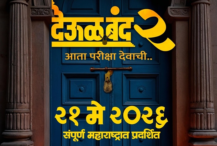 Deool Band 2, Marathi movie