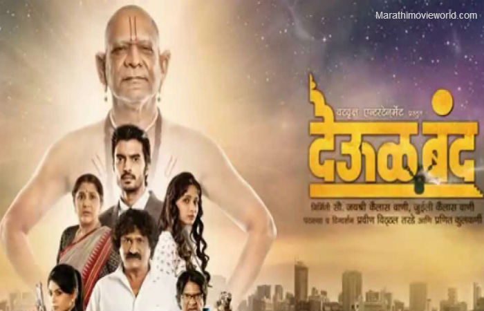 download marathi movie deool