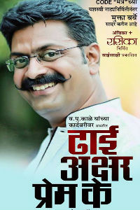Dhai Akshar Prem Ke Marathi Natak Poster