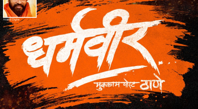 'Dharamveer' Anand Dighe Biopic, Marathi movie