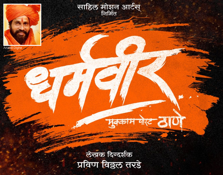 'Dharamveer' Anand Dighe Biopic, Marathi movie