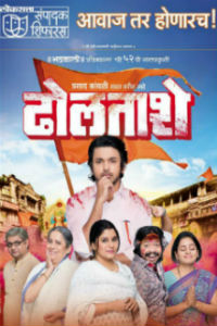 Dholtaashe Marathi Play Poster