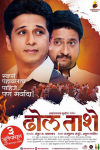 Dhol Taashe Marathi Movie