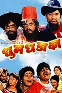 Dhum Dhadaka Marathi Film Poster