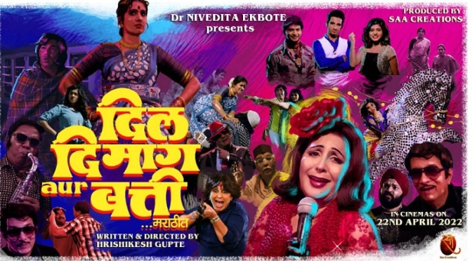 'Dil Dimag Aur Batti' Marathi movie poster