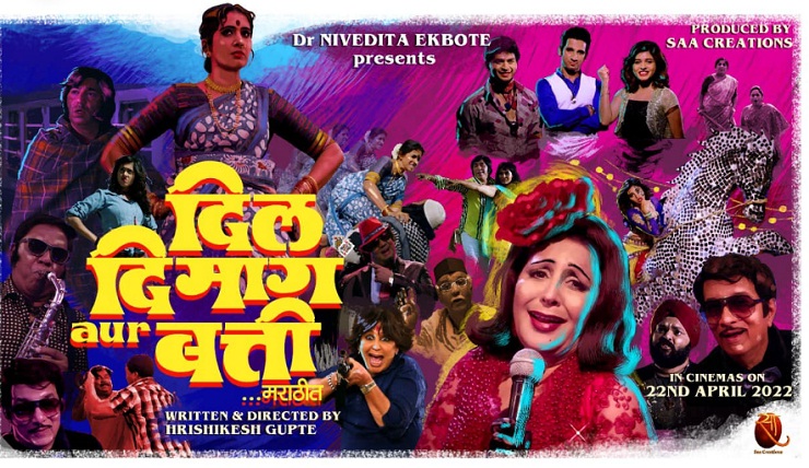 'Dil Dimag Aur Batti' Marathi movie poster