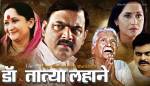 'Dr Tatya Lahane' Movie, Makarand Anaspure, Alka Kubal, Nishigandha Wadh, Ramesh Deo