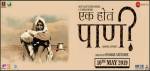 Ek Hota Pani Marathi Film Poster