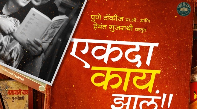 'Ekada Kaay Zale' Movie Poster