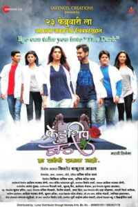 Friendship Band Marathi Film Poster