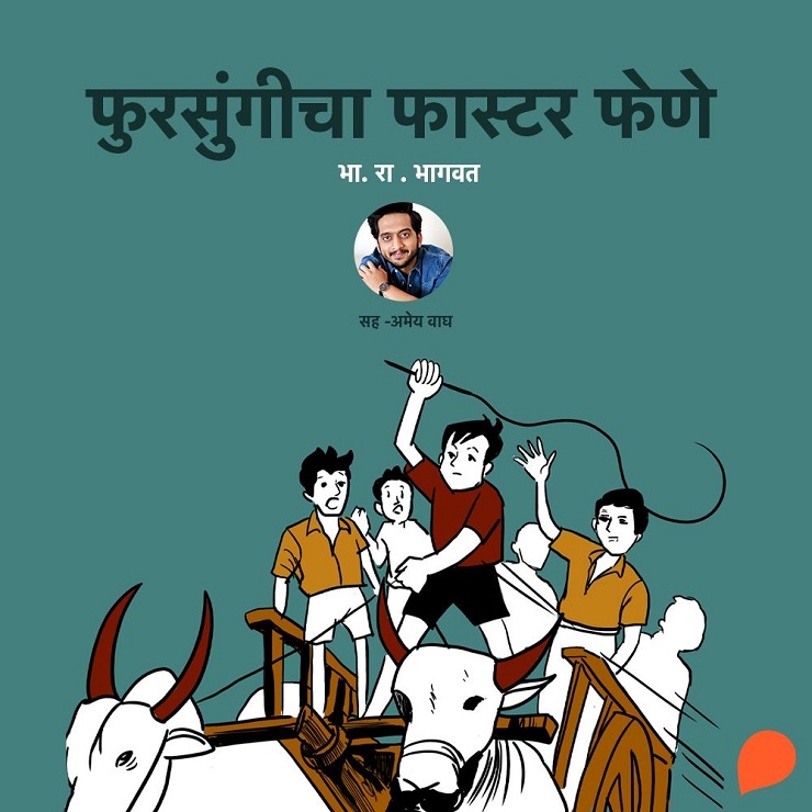 'Fursungicha Faster Fene' Marathi Story book