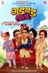 Gadbad Jhali Marathi Movie Poster