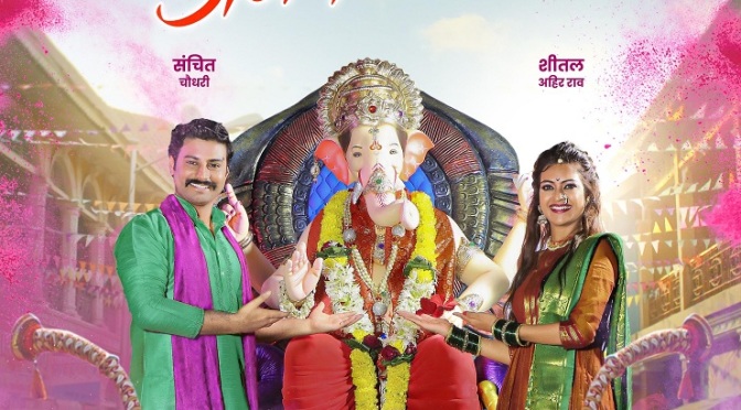 Ganapati Anganat Nachto Marathi song, Shital Ahirrao Actress Dancer