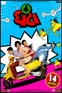 Ghantaa Marathi Movie Poster